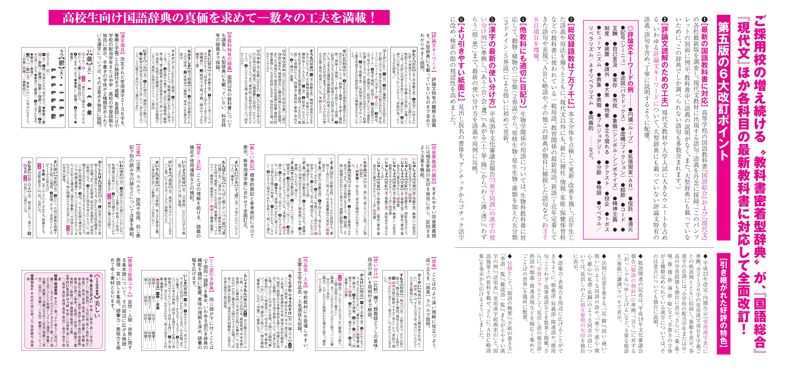 三省堂辞書出版部 訂正です 調査対象は国語教科書だけじゃありません 改訂時点でのさまざまな最新教科書を調査したのでした パンフレットの画像も置いておきます きっとあなたも 三省堂 現代新国語辞典 第五版 を欲しくなる 漢字の筆順なども出て