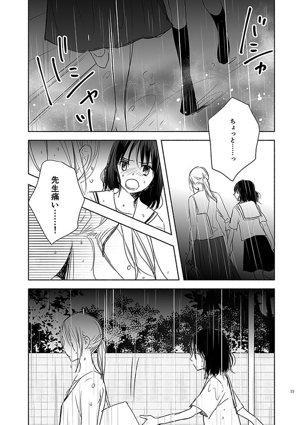 百乃モト on Twitter &quot;【創作百合】雨と君の向こう 第13話 / moto ニコニコ静画 (マンガ) https//t.co