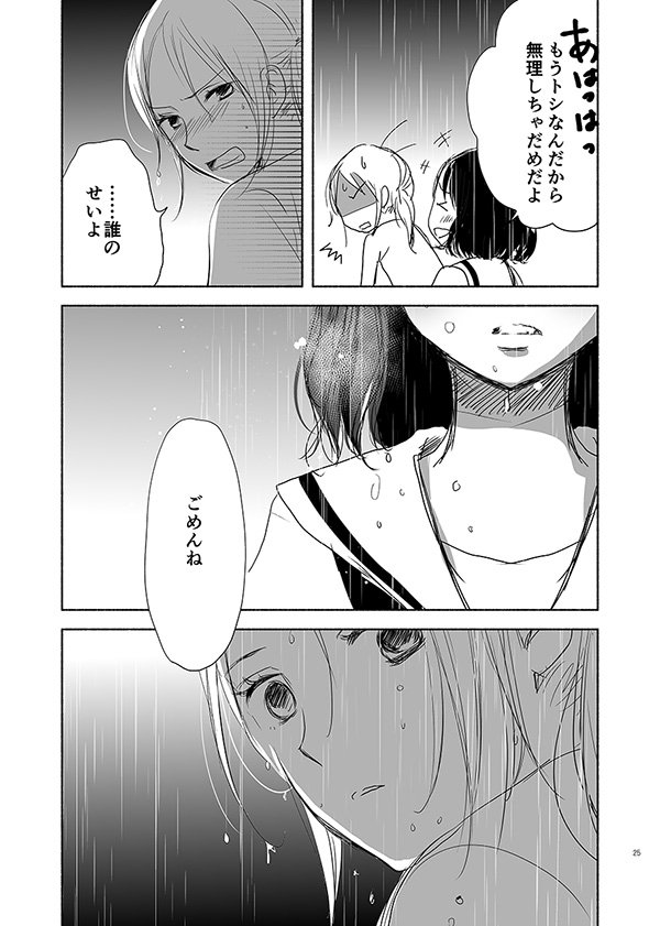 百乃モト on Twitter &quot;【創作百合】雨と君の向こう 第13話 / moto ニコニコ静画 (マンガ) https//t.co