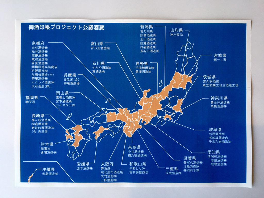 御酒印帳プロジェクト【公式】 on X: