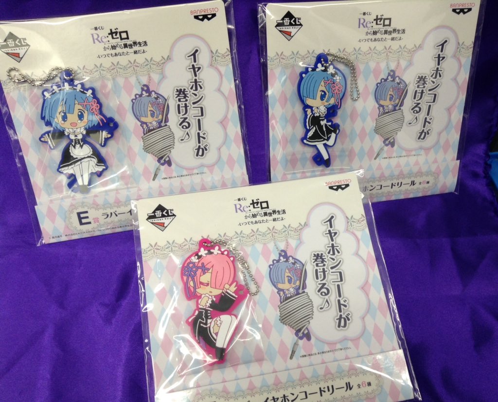 O Xrhsths 電話予約受付中 アニメイト秋葉原本館 Sto Twitter くじ情報 本日から 一番くじ Re ゼロから始める異世界生活 いつでもあなたと一緒だよ が4階レジにて販売中 コードを巻いてもいいしキーホルダーにも使えるe賞のラバーイヤホンコードリールが