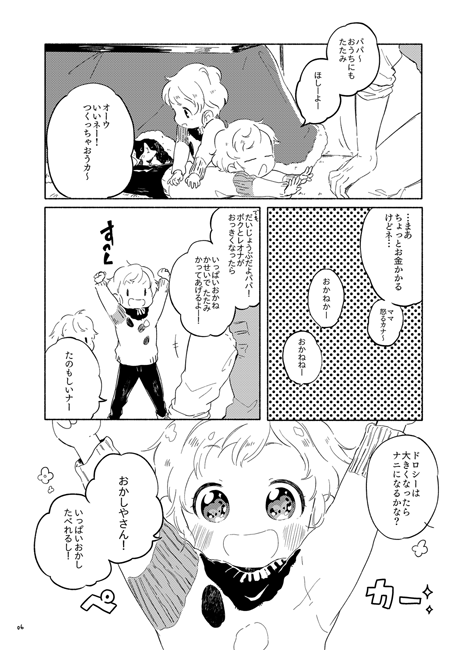 【オンステ告知2】こどもふたごの新刊『いつかのあの日の』 