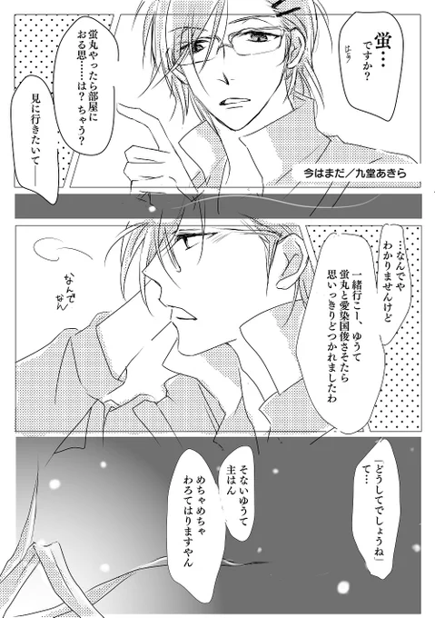 明石くんもUPしちゃおう。
5月のイベントのペーパーに描かせていただいたもの。
※明さに/審神者顔出し無 