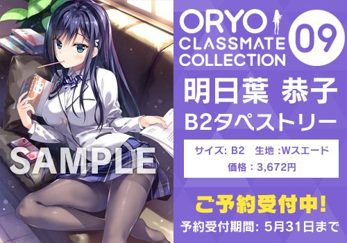 おりょう　タペストリーセット　あかべぇそふとつぅ おりょう タペストリーセット あかべぇそふとつぅ - メルカリ