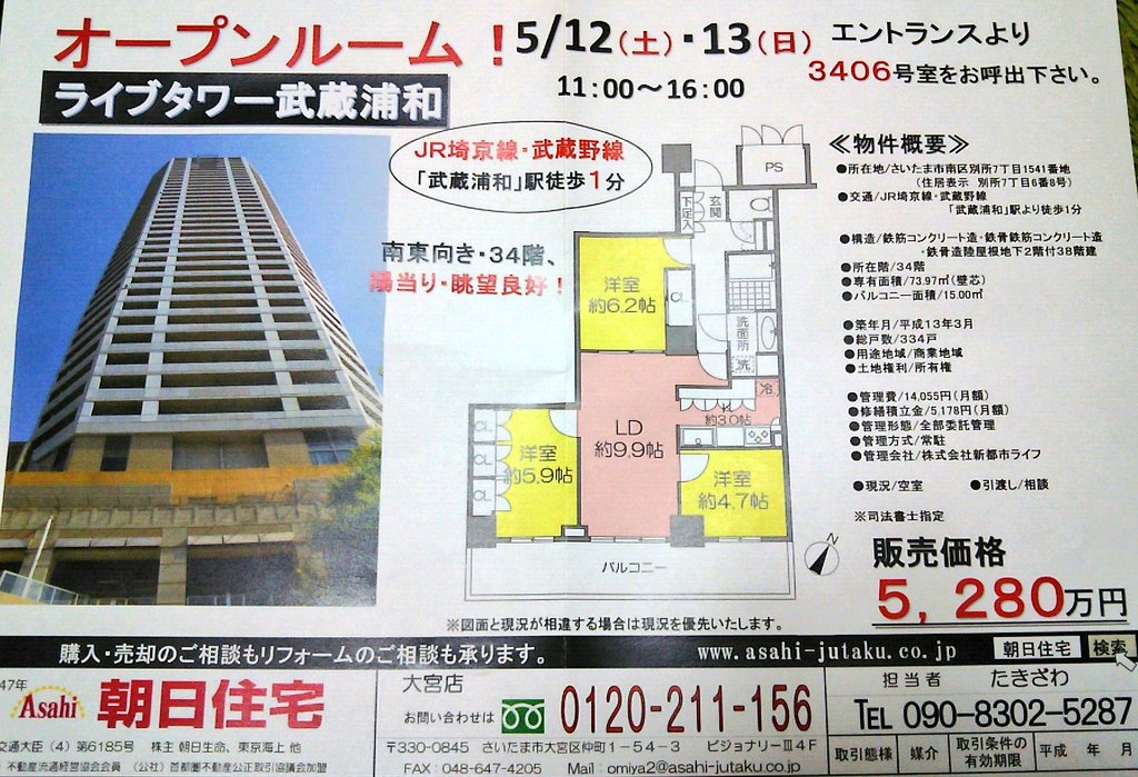 浦和たまこちゃん公式 浦和裏日記 さいたま市の地域ブログの中の人 ライブタワー武蔵浦和3406 34階が5280万円 管理費円 修繕積立金5178円 現在空室 マンション タワマン 浦和たまこちゃん公式 浦和裏日記 さいたま市の地域ブログの中の人 ライブタワー武蔵浦和3406 34階が5280万円 管理費円 修繕積立金5178円 現在空室 マンション タワマン
