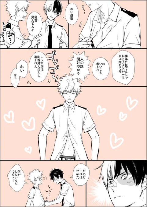轟爆 割とされるがままのかっちゃん 