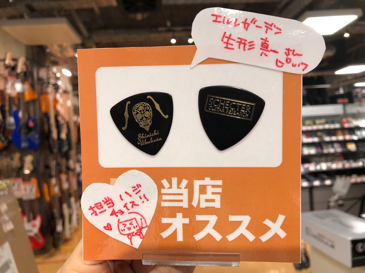 ELLEGARDEN復活でにぎわってますね！！ 生形真一さんのピック