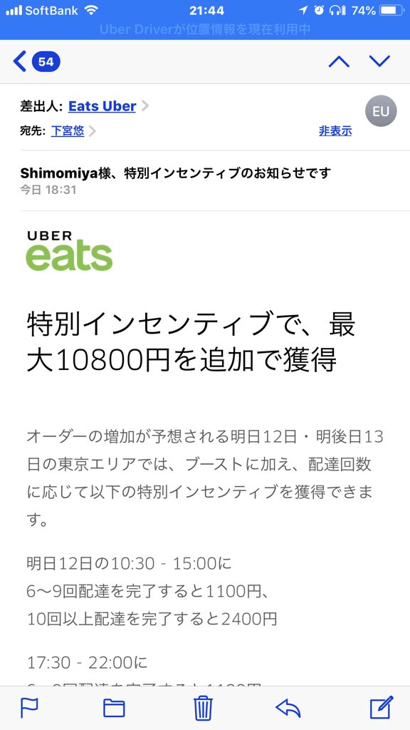 4/11に発生した、4/12.4/13日のクエストインセンティブ金額が違う問題 