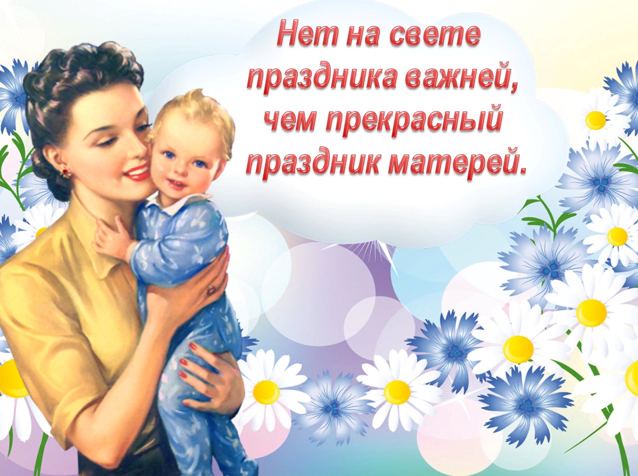 День матери картинки для детей в детском саду, цветы