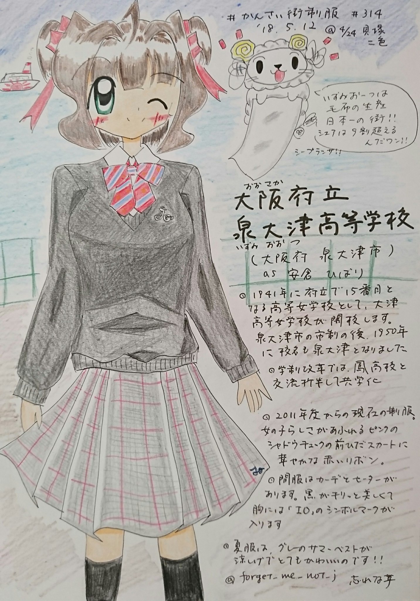 泉大津高校の制服（お話中）