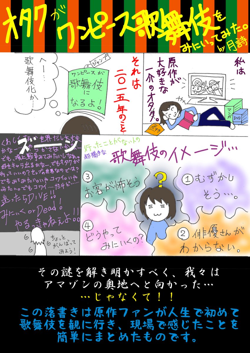 月詩 Pa Twitter 落書き オタクがワンピース歌舞伎を観に行ってみた 歌舞伎を一度も見たことがない原作ファンがビビりつつも観に行ってよかった って話 ワンピース歌舞伎