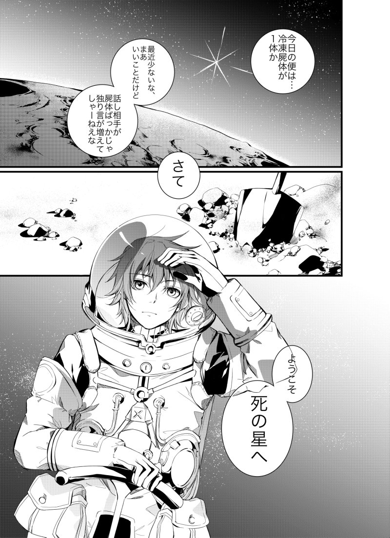 デビュー前に描いた漫画。月面にある墓地で働いてる青年と幽霊少女の話。そのうちどこかでお目にかかれればと思っております。
#創作 #漫画 