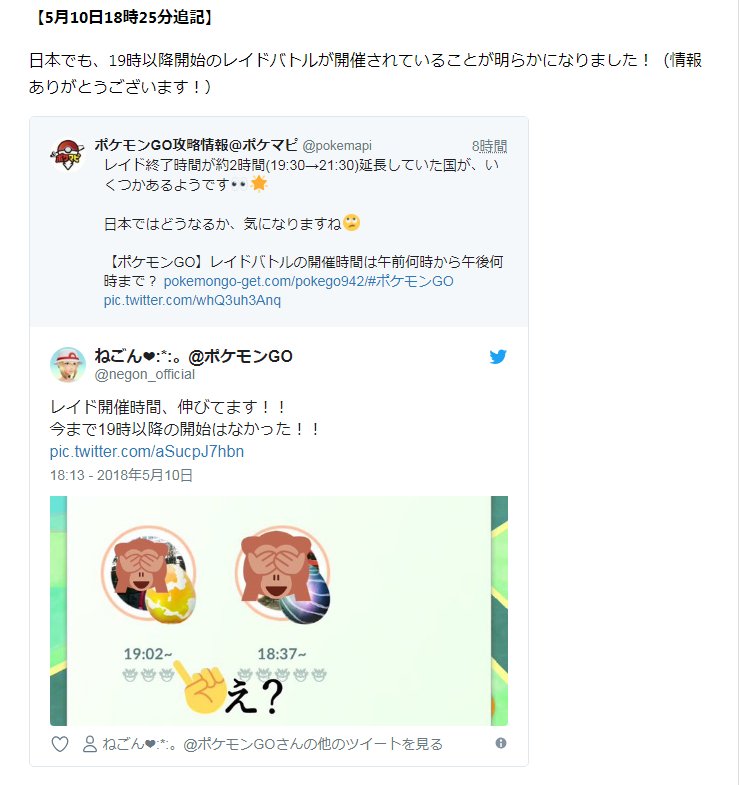 ポケモンgo攻略情報 ポケマピ レイド終了時間が約2時間 19 30 21 30 延長していた国が いくつかあるようです 日本ではどうなるか 気になりますね ポケモンgo レイドバトルの開催時間は午前何時から午後何時まで T Co F8bnfjl6wb