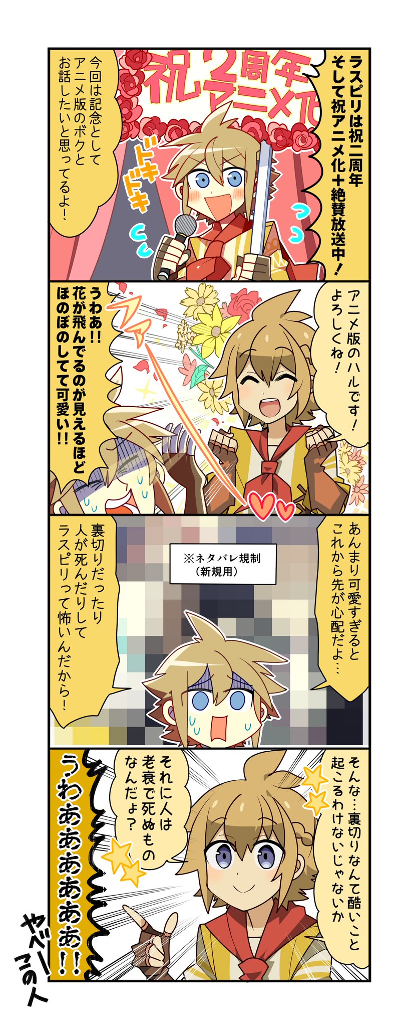 ラストピリオド公式 お知らせ ラスピリ2周年を記念して ラスピリ四コマでお馴染みのギャースさんからお祝い四コマをもらったよ ギャースさんいつも楽しい四コマありがとー なんだかいろんな種類の ハルさんが登場してるよ ラスピリ ラストピリオド公式 お知らせ ラスピリ2周年を記念して ラスピリ四コマでお馴染みのギャースさんからお祝い四コマをもらったよ ギャースさんいつも楽しい四コマありがとー なんだかいろんな種類の ハルさんが登場してるよ ラスピリ