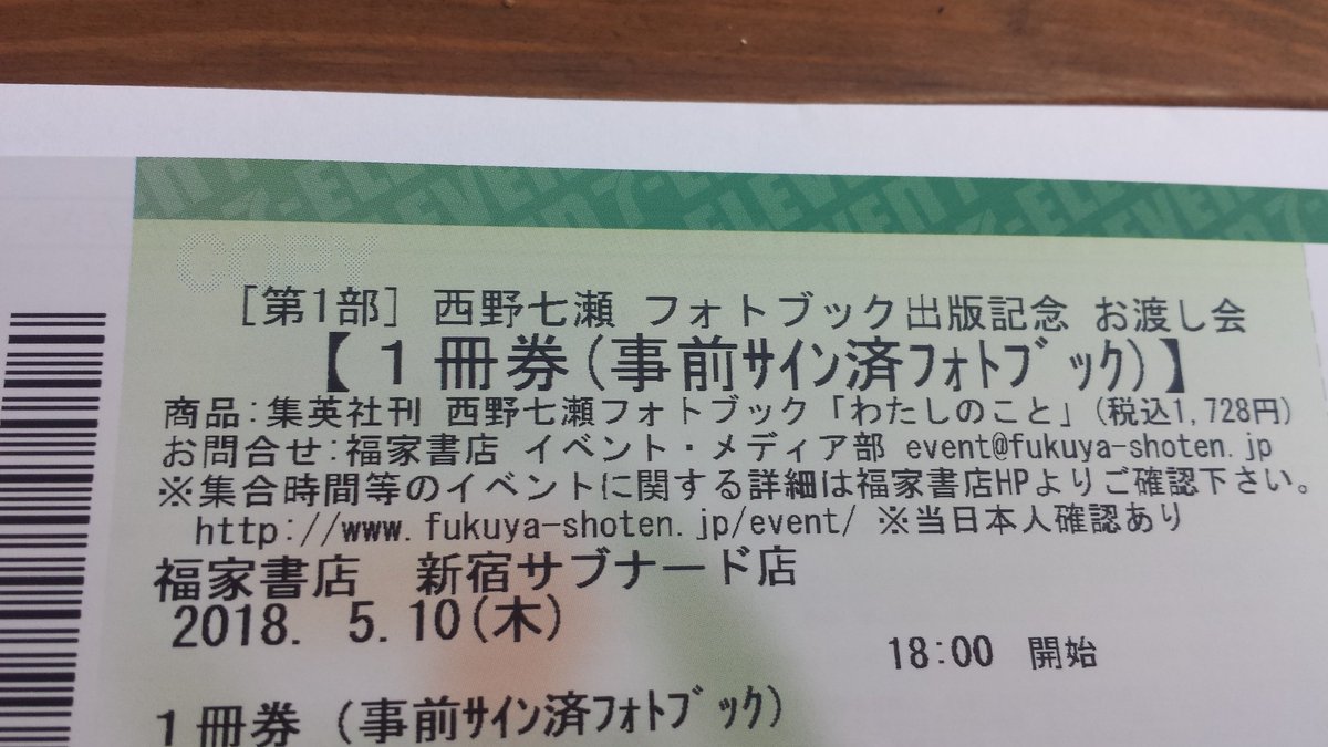 46ringo46's tweet photo. お渡し会秒で終わったけどめっちゃ可愛かった😍
家宝が増えました😍
仕事に戻ります(笑)
#西野七瀬
#西野七瀬1stフォトブック 
#わたしのこと https://t.co/6qXYIiX23P