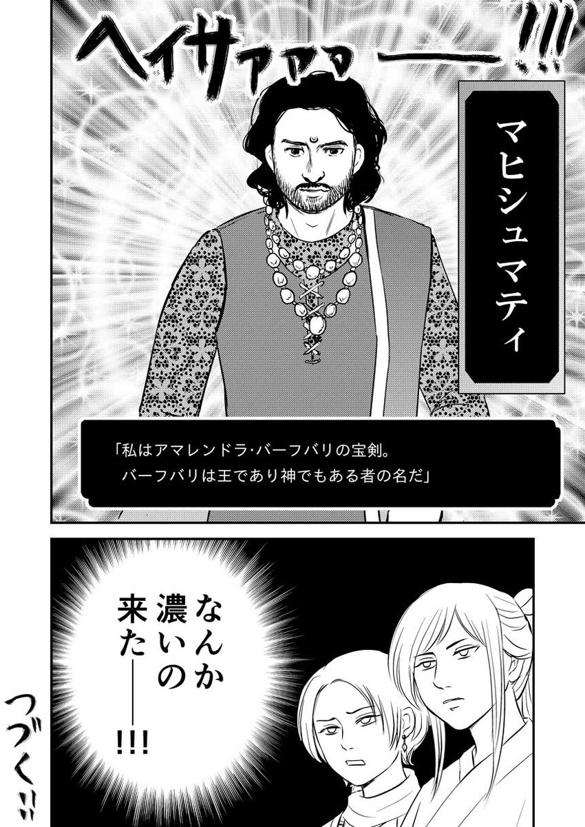最後の文章ページとか読むのめんどくさいと思うので一言で要約しますね。「バーフバリは実質キンプリ」です。よろしくお願いします！みんなバーフバリみてね！！！ 