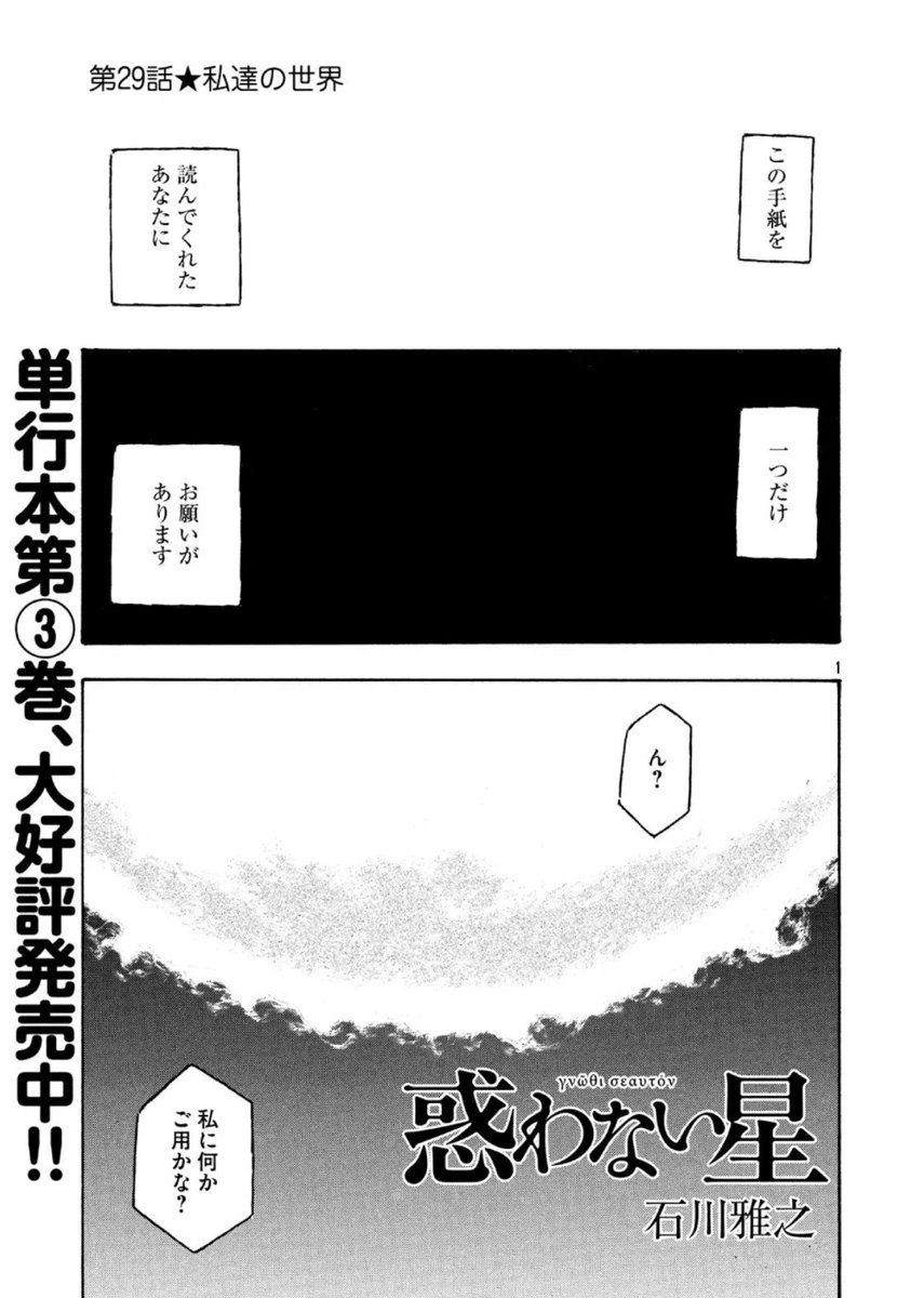 惑わない星 単行本 巻3 23発売 惑わない星掲載中 本日発売のモーニング23号に 第29話 私達の世界 掲載中 はいてない太陽にヒヤヒヤしたり な1話です ぜひ 惑わない星 単行本 巻3 23発売 惑わない星掲載中 本日発売のモーニング23号に 第29話 私達の世界 掲載中 はいてない太陽にヒヤヒヤしたり な1話です ぜひ