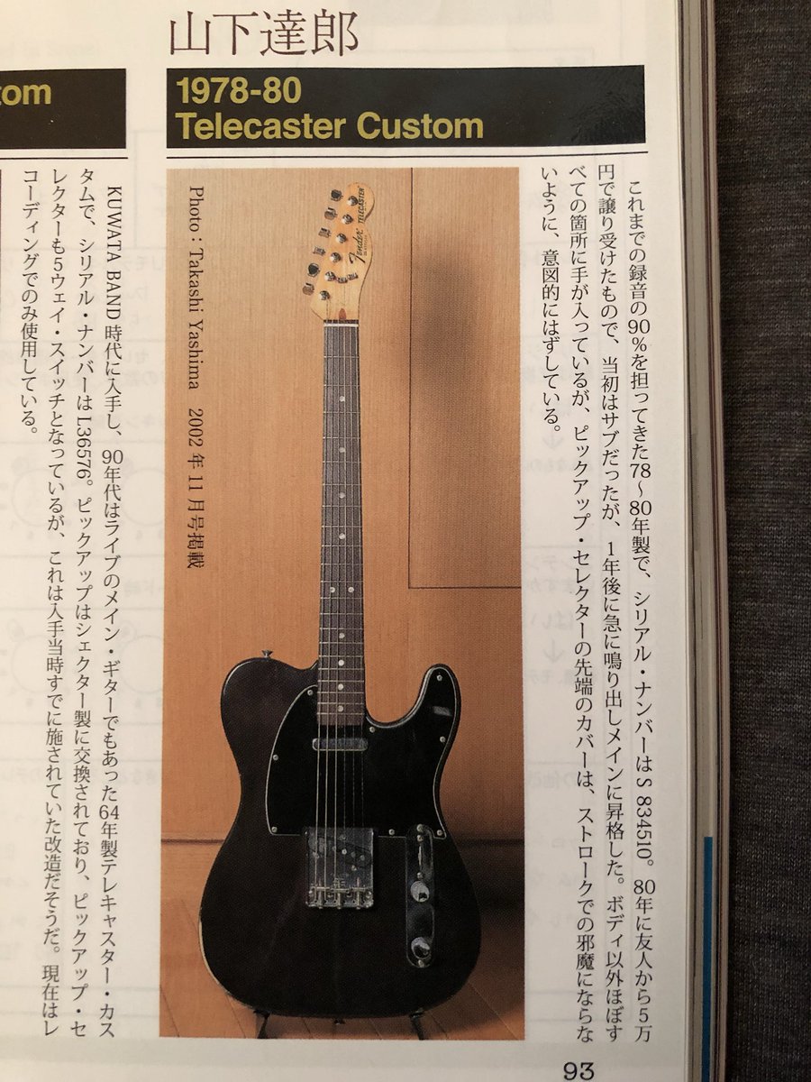 山下達郎さんのテレキャスターにそっくりなFender Japanテレキャスター