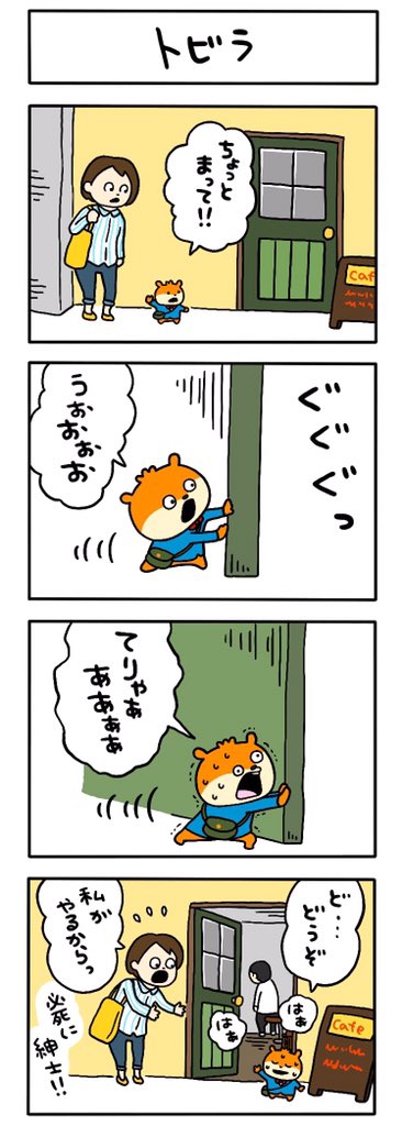 スタンプの審査がまだ終わらないから、まんがを見て。
#紳士なこねずみ 