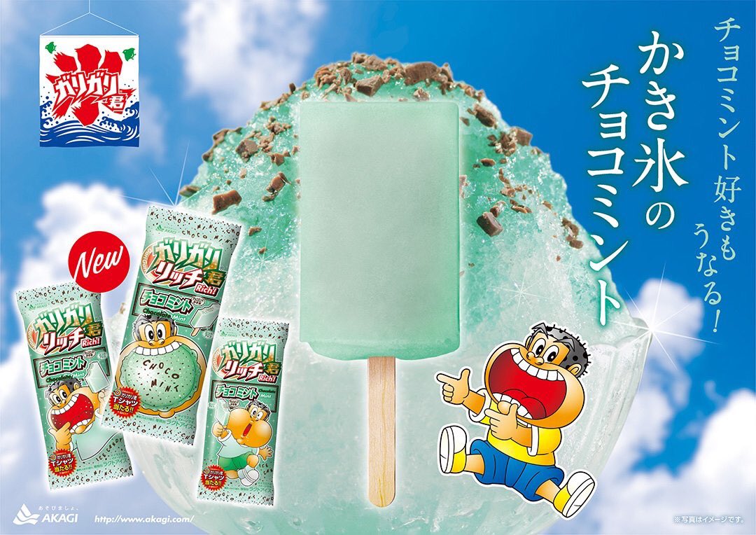 sweetroad5's tweet photo. ５月１５日より全国のコンビニなどで、チョコチップ入りのミントかき氷が入った『ガリガリ君リッチチョコミント』が新発売されます✨ https://t.co/Z7xGJgiiqO