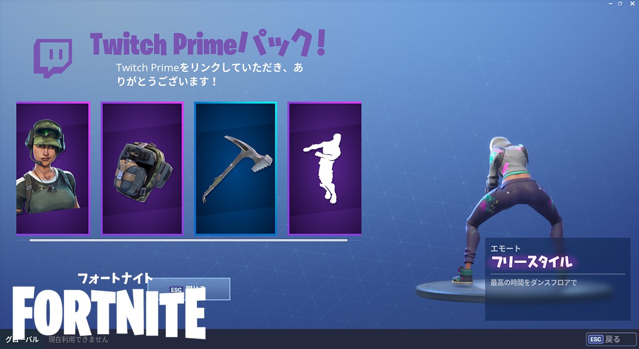 Twitter 上的 えりりん 裏クラ Amazonプライム会員になってtwitchとフォートナイトと連動させるともらえる Twitch Prime Pack Amazonプライム会員の無料期間中でももらえました ๑ ơ Dơ スキン バックパック 収集ツール エモートが無料です フォートナイト
