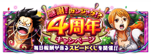 Kabulido's tweet photo. 感謝！カンシャク！？4周年ｷｬﾝﾍﾟｰﾝ
★5/2(12:00)～開催★
豪華イベント情報を特設サイトでチェック
https://t.co/6hLF1ivWYm　#トレクル https://t.co/9WJnUx1N8y