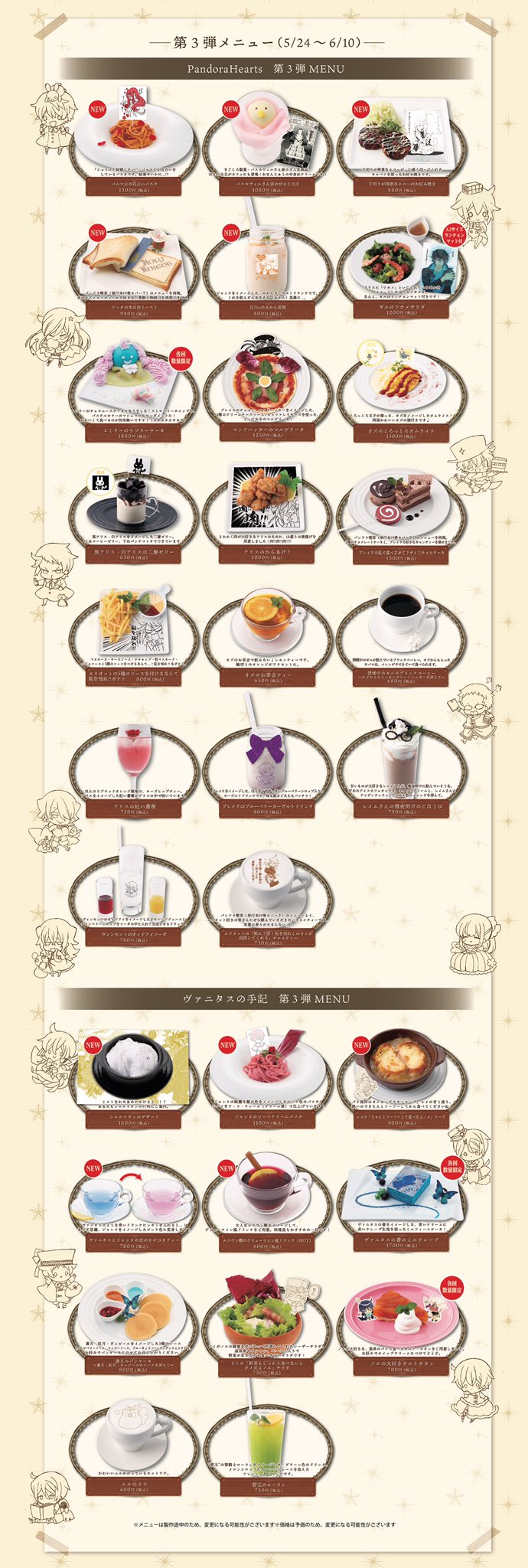 望月淳 画業20周年企画 －蒼に巡る旅路－コラボレーションCafe
