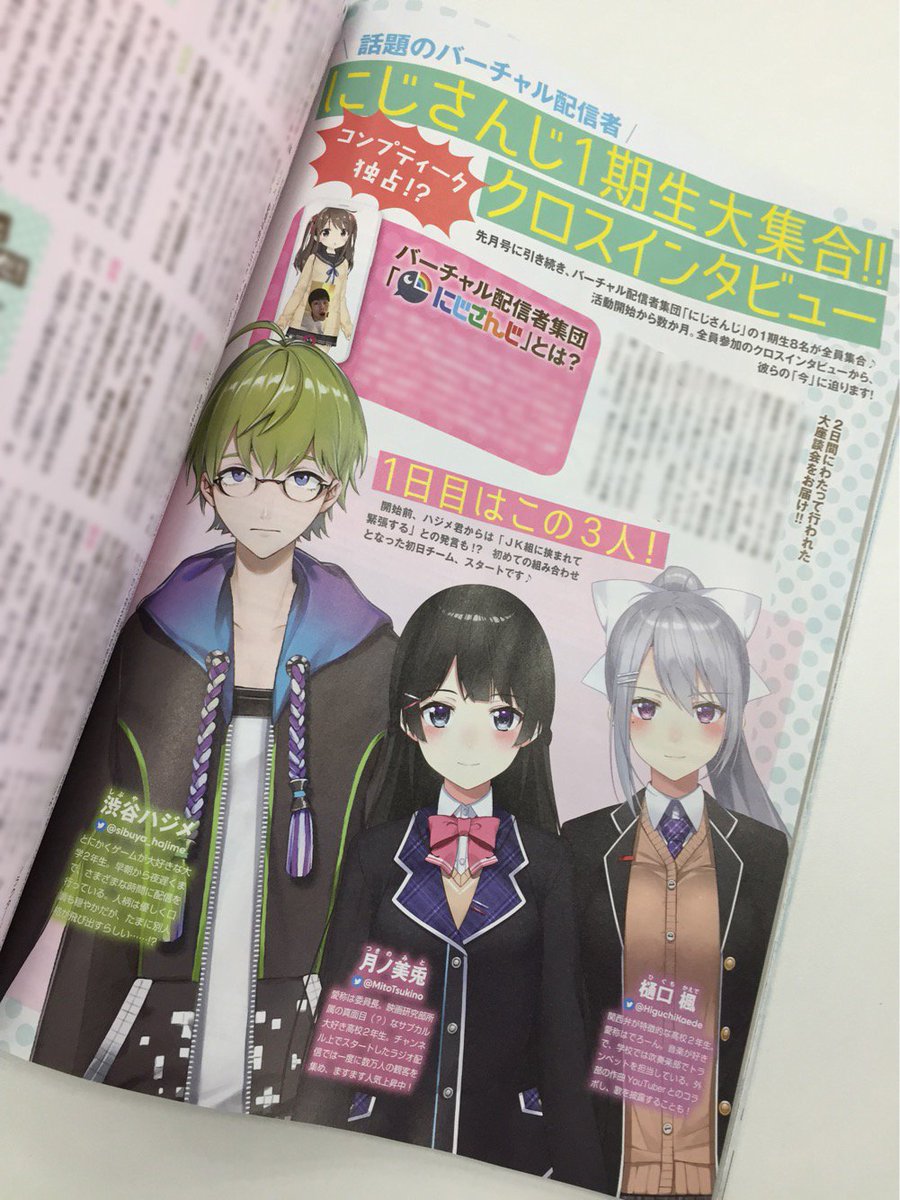 コンプティーク コンプエース 本日発売 コンプティーク6月号では 先月に引き続き にじさんじ 1期生が大集合 大ボリュームのロングインタビューを掲載中ですので 是非是非チェックしてくださいね にじさんじ