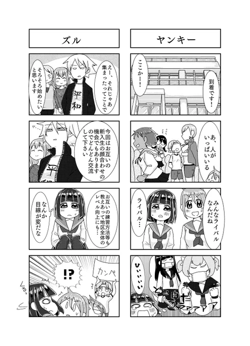 ジュリ×ジュリ
第47話 「ヤンキー」「ズル」
#ジュリジュリ
#四コマ 