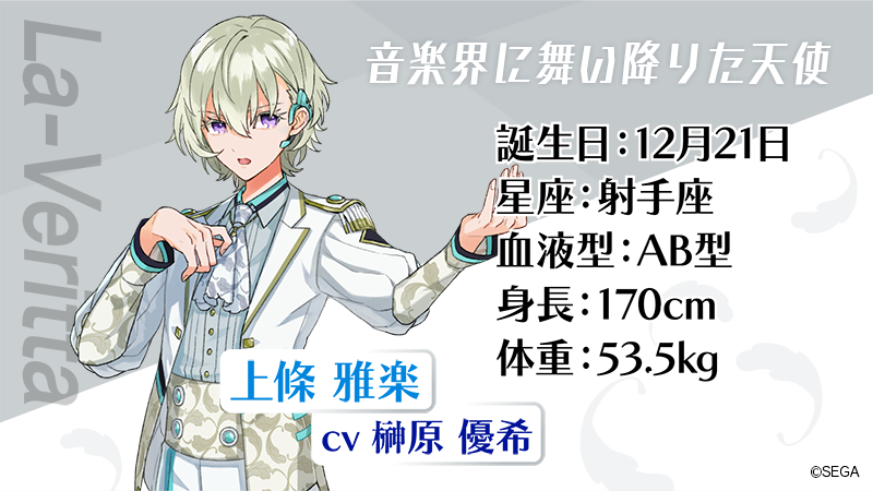 Readyyy 旧公式 בטוויטר Readyyy キャラクター紹介 上條雅楽 かみじょう うた Cv 榊原優希 Yuki S 918 天使さながらの容姿と類まれなる音楽の才能 美しい歌声を持つが 性格は自己中心的で人の心の機微がわからない 音楽に強いこだわりを持ち 音と