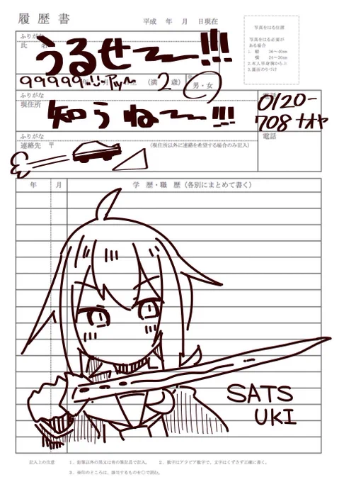 うるせ〜〜!!! 知らね〜〜!!!
 sats
   uki 
