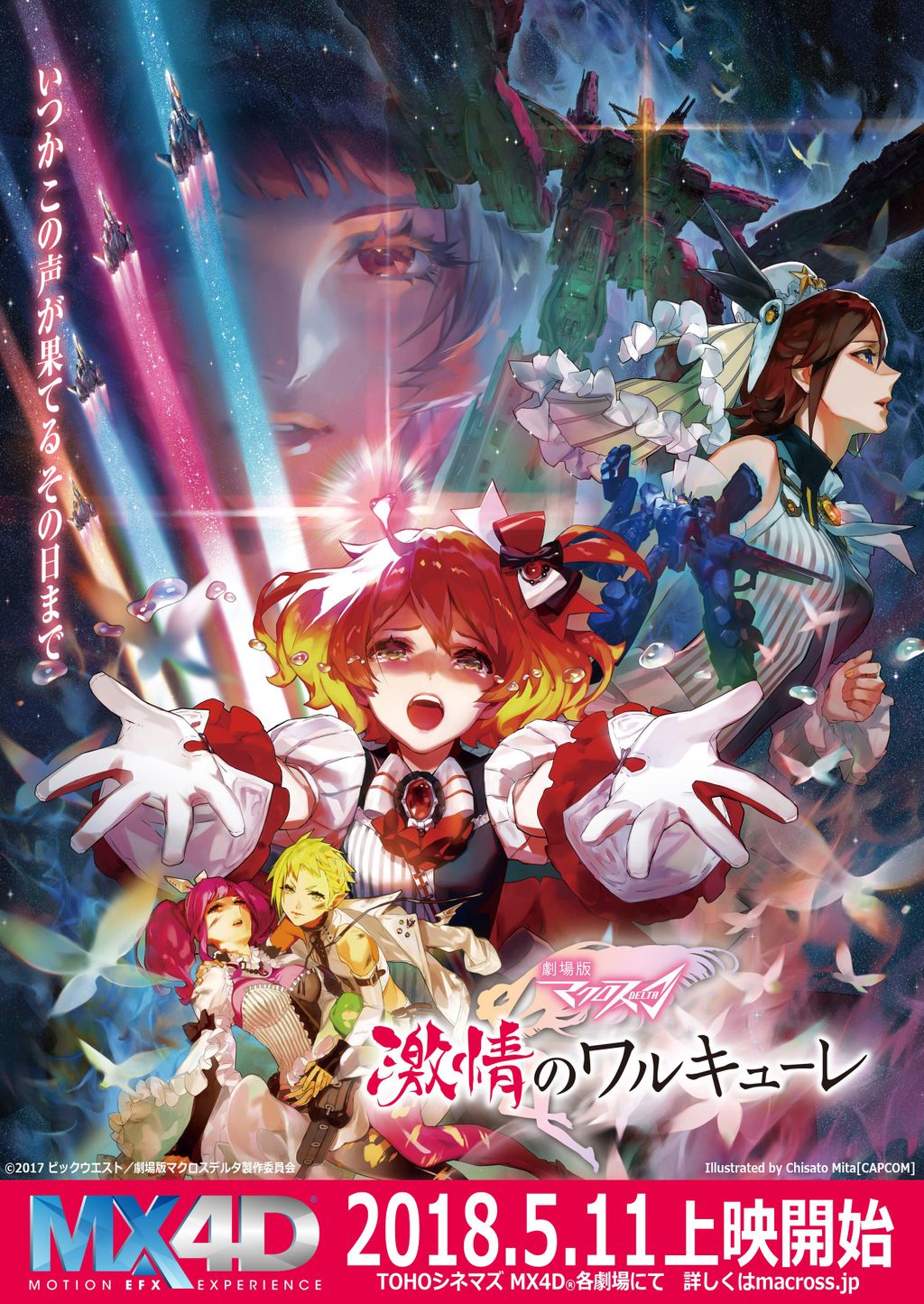 マクロス」公式アカウント on X: マクロス」公式アカウント on X: