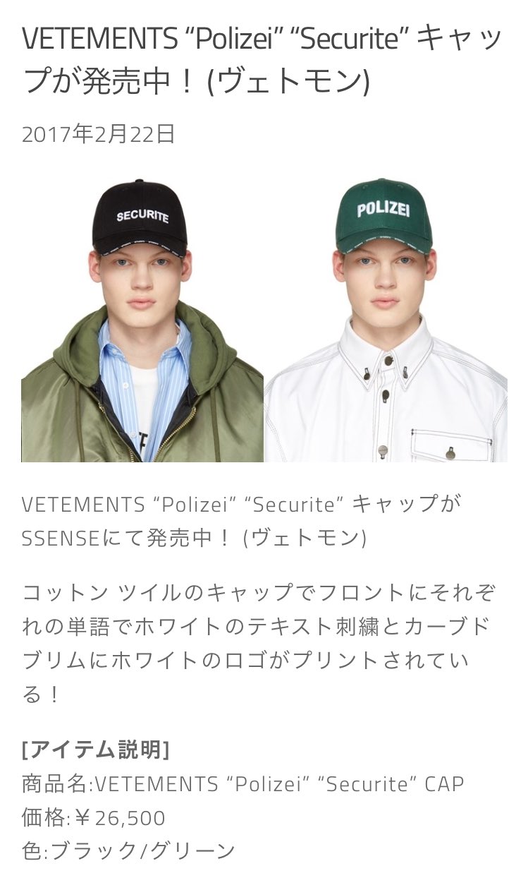 純正直販 SnowMan 岩本照くん着用♡VETEMENTS*SECURITE CAP キャップ