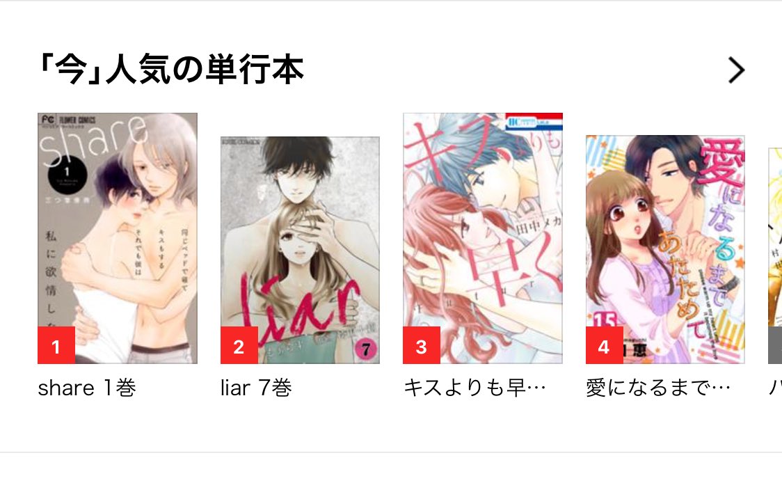 もぁらす 漫画アプリではなく Lineアプリのほうからもlineマンガが見れるのですが 知ってました 笑 私もlineの方に聞くまで知らなかったんですけど 笑 多分リアルタイムの売れ筋でもうずっとliarが上位にいて毎日にやにやしちゃう ᴗ もぁらす 漫画アプリではなく Lineアプリのほうからもlineマンガが見れるのですが 知ってました 笑 私もlineの方に聞くまで知らなかったんですけど 笑 多分リアルタイムの売れ筋でもうずっとliarが上位にいて毎日にやにやしちゃう ᴗ