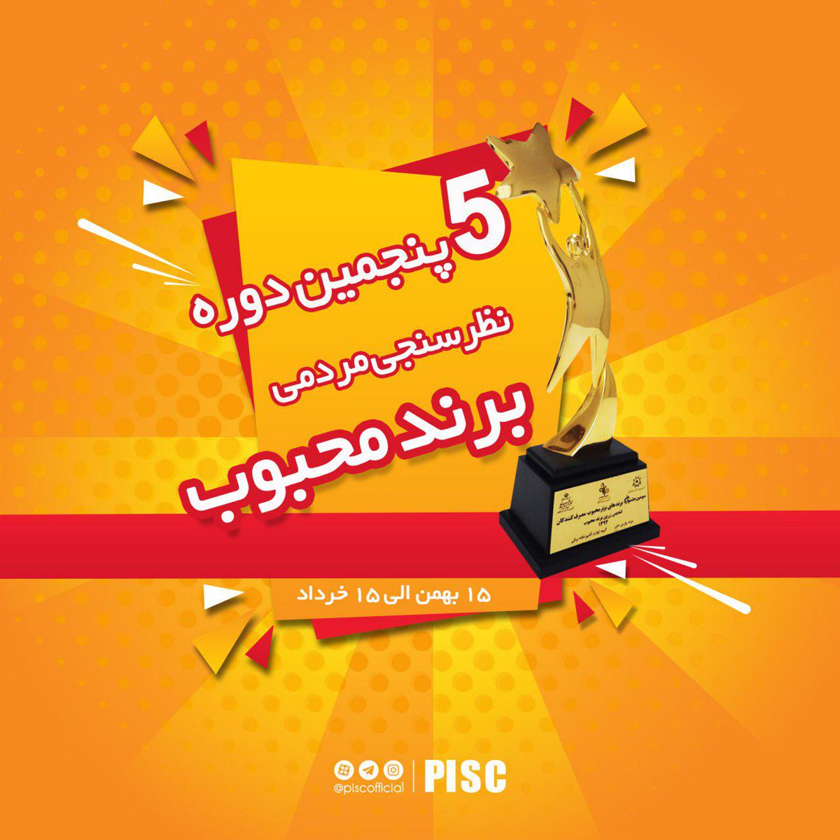 mypmlm's tweet photo. پنجمین #جشنواره_برند_محبوب💗
#شرکت_خرید_اینترنتی_مروارید_پنبه_ریز  شما دوستان و همراهان همیشگی خود را به شرکت درنظر سنجی مردمی جشنواره برند محبوب دعوت می نماید.
 https://t.co/w9F5HplyF2

با هم موفقيت را تجربه كنيم
با ما همراه باشید: 👇

🌐 https://t.co/8QoC5cCum1
📨 @piscofficial https://t.co/1f8H9GCrY9