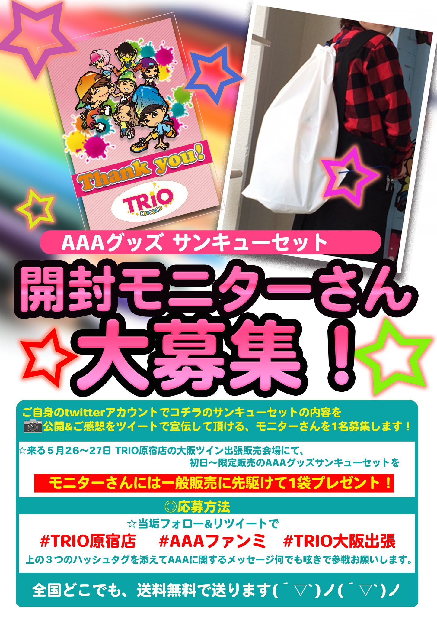 TRIO原宿2号店(AAA他) on Twitter TRIO原宿2号店(AAA他) on Twitter