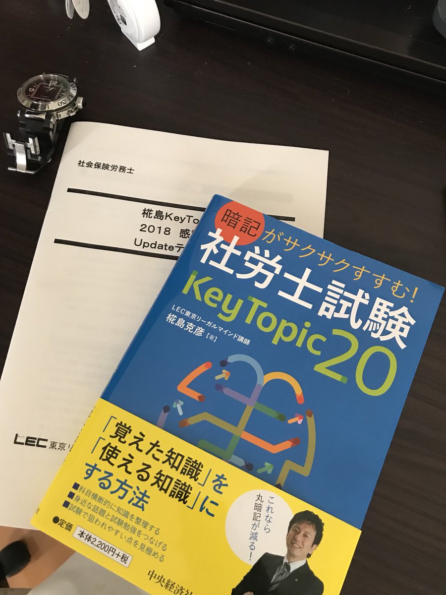 LEC_ikebukuro's tweet photo. 5/12(土)13:00より
19年合格目標 社労士講座セミナーを
「試験の癖」と「学習法」に特化し実施致します。
参加無料、予約不要です!
問い合わせは0339845001まで。
あなたも「生きる上の仕組み」を学びましょう!
#椛島克彦 #法律 #LEC #一発合格連続排出 #暗記がサクサク #keytopic https://t.co/5FiC0JG2N9