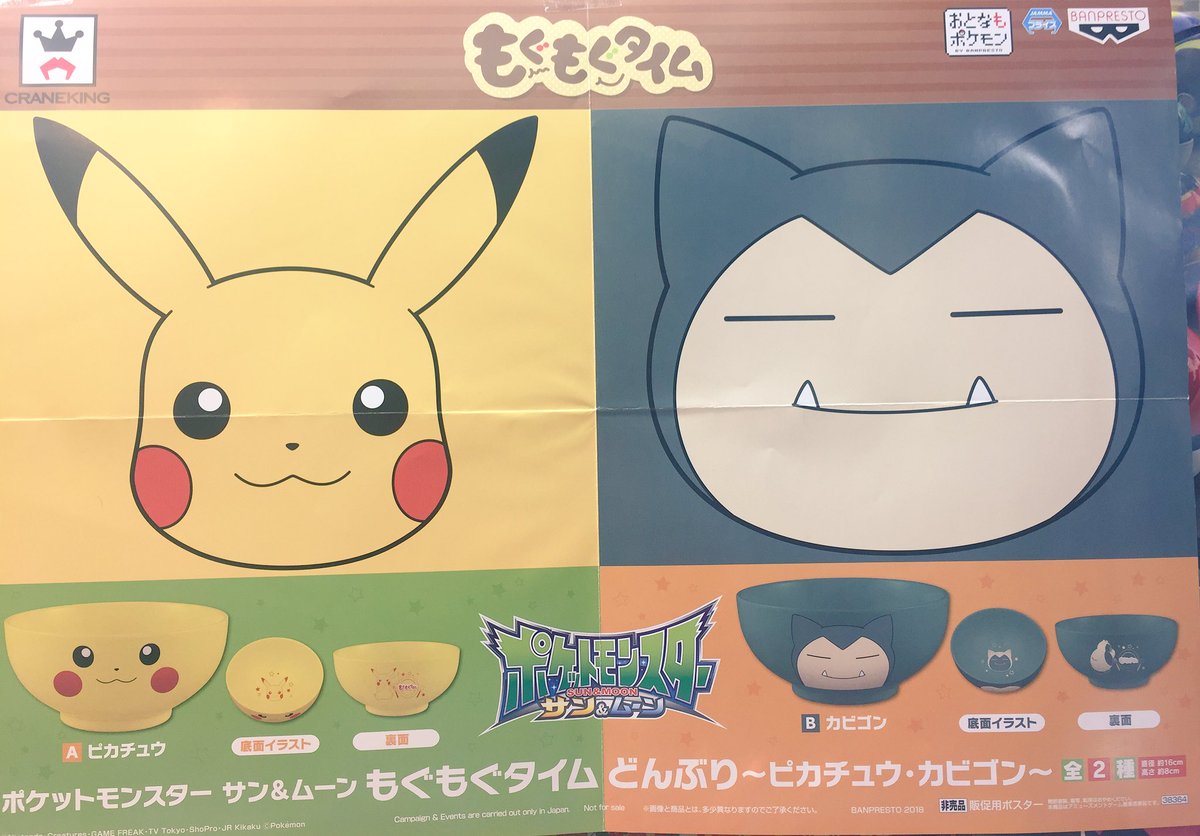 タイトーステーション 仙台名掛丁店 Twitterissa ポケットモンスターサン ムーン もぐもぐタイム どんぶり ピカチュウ カビゴン ピカチュウとカビゴンのどんぶり Q 3箇所にそれぞれイラストがあってそれぞれが可愛い Q よし 今晩はこのどんぶりで親子丼やで