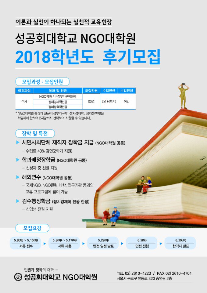P_karu's tweet photo. 인권과 평화의 대학 성공회대학교 NGO대학원 후기 모집이 진행중입니다.

한국사회의 변화와 발전을 바라는 분들은 내용을 확인해 보시기 바랍니다. https://t.co/X2b5yQBptT