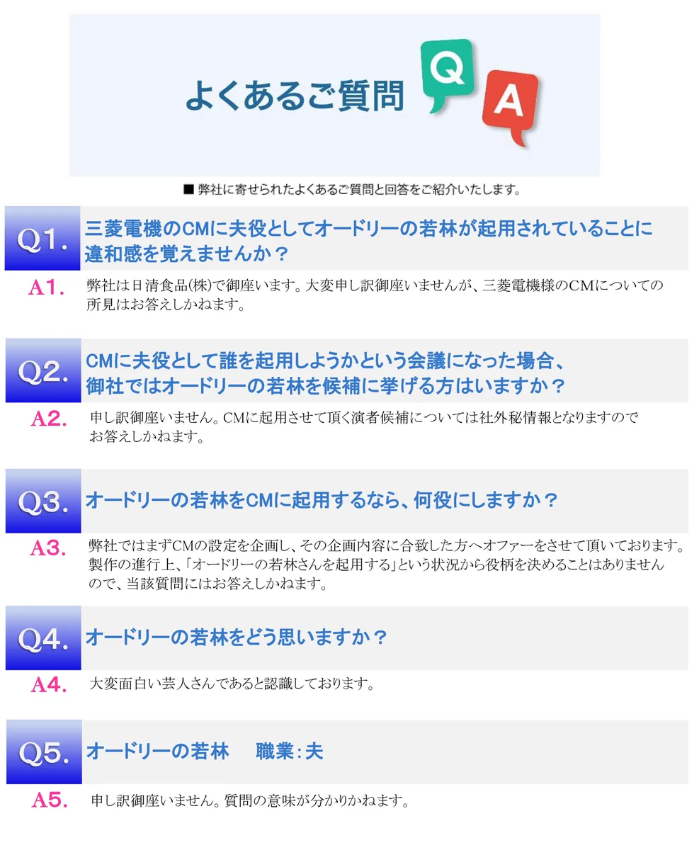 いい迷惑ｗ日清食品の質問コーナーがオードリー若林のアンチに荒らされている件ｗｗｗ