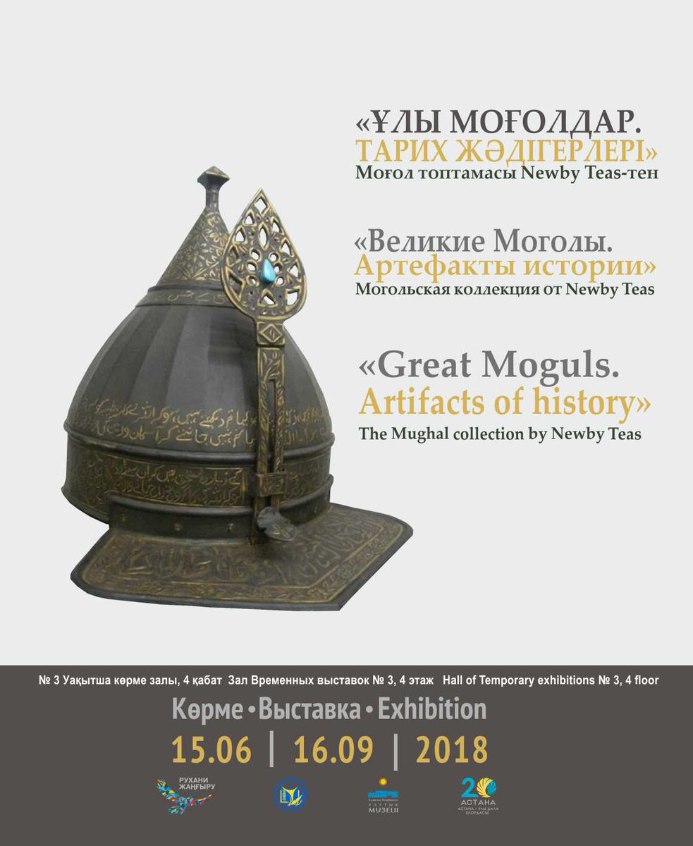 nmrk_pr's tweet photo. 15 маусымда Ұлттық музейде Астананың 20 жылдық мерейтойына орай «Ұлы Моғолдар. Тарих жәдігерлері» атты көрме ашылады.  Көрмеде Ұлы Моғол мемлекетінің құрылуымен, дамуымен және билеушілерімен таныстыратын жәдігерлер ұсынады. Көрме 2018 жылдың 16 қыркүйегіне дейін жалғасады. https://t.co/45LI0qz7b5