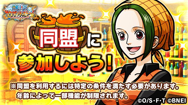 One Piece サウザンドストーム Twitter પર ゚ 同盟に参加しよう ゚ 皆さん同盟には参加していますか 同盟限定のイベントや ヒートタイムなどお楽しみが沢山 気の合う仲間に出会えそうな同盟を探してみましょう 1度に複数の同盟には入れないのでお気を付け One Piece サウザンドストーム Twitter પર ゚ 同盟に参加しよう ゚ 皆さん同盟には参加していますか 同盟限定のイベントや ヒートタイムなどお楽しみが沢山 気の合う仲間に出会えそうな同盟を探してみましょう 1度に複数の同盟には入れないのでお気を付け
