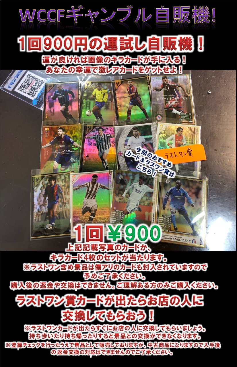 万代仙台南店カードコーナー ｗｃｃｆ 900円自販機絶賛稼働中 ぜひお買い求めください 万代 万代仙台南店 ｗｃｃｆ