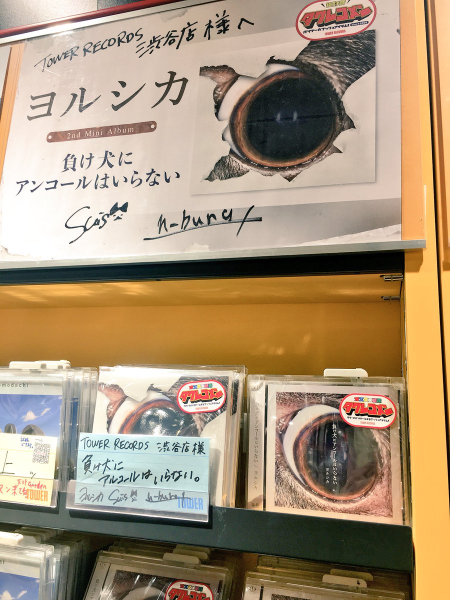 ヨルシカ 】 #タワレコメン に選出されている人気ボカロP｢n-buna｣と