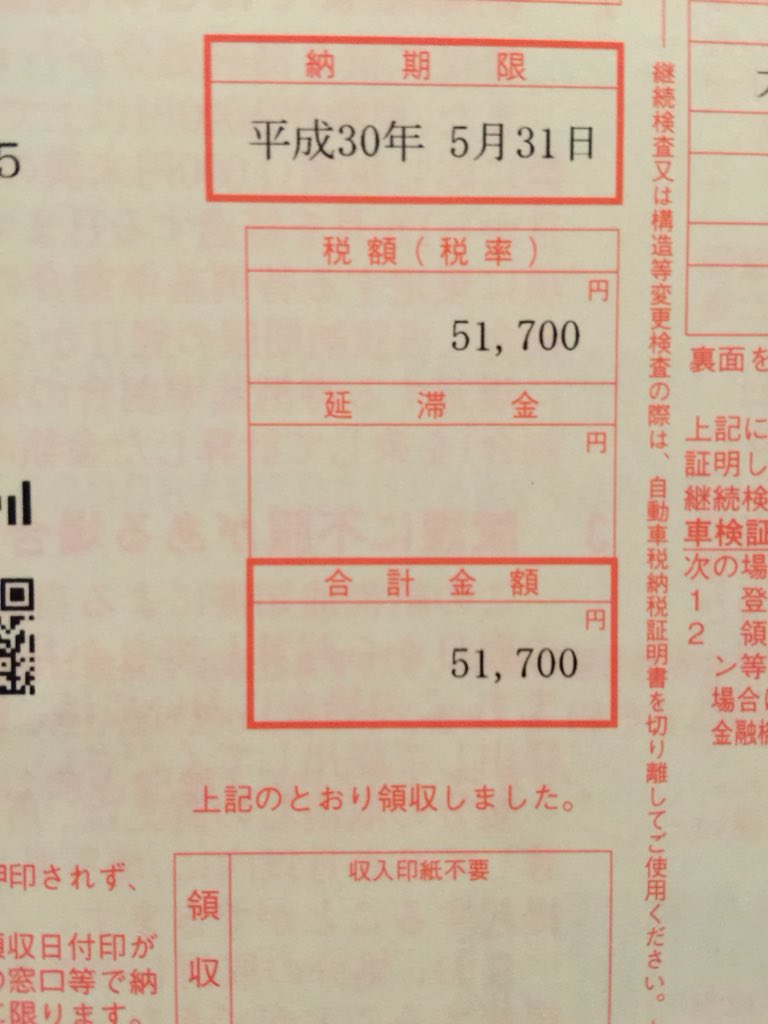 Great Bear やってきました自動車税 1枚目 今年 2枚目 去年 13年たったので増税です 自動車税 Great Bear やってきました自動車税 1枚目 今年 2枚目 去年 13年たったので増税です 自動車税