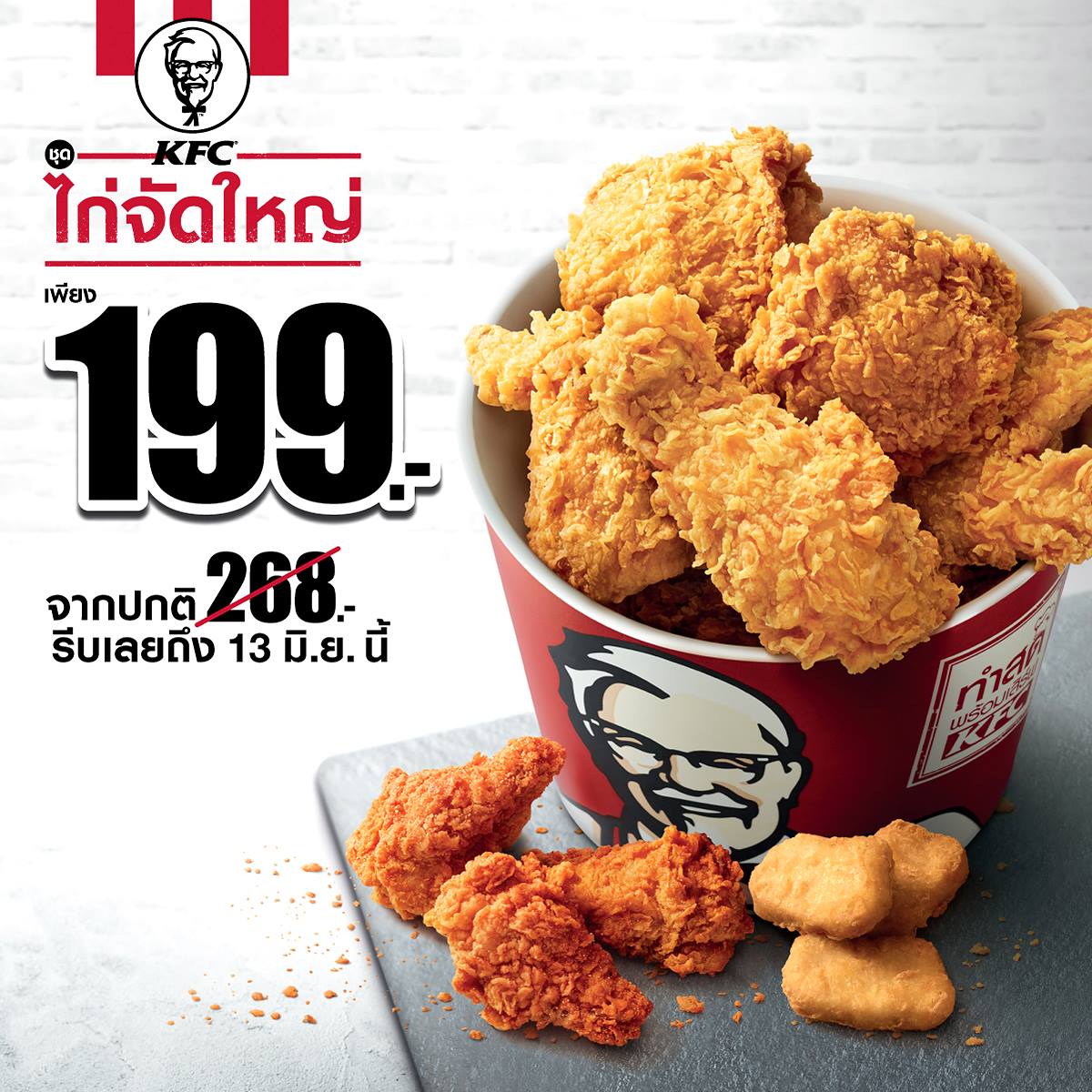 kfcth's tweet photo. ชุดไก่จัดใหญ่ 199 บาท คุ้มมมมมมมม มากกกกกกก ไก่ทอด 5 ชิ้น, วิงซ์แซ่บ 3 ชิ้น, นักเก็ตส์ 3 ชิ้น อัดให้แบบจัดเต็ม วันนี้ - 13 มิ.ย. 61 #มีไก่ใครก็ยอม #ไก่จัดใหญ่ #Pro199 #เคเอฟซี
หมายเหตุ
- เฉพาะทานที่ร้านหรือซื้อกลับบ้านเท่านั้น https://t.co/8rv3IMLixw