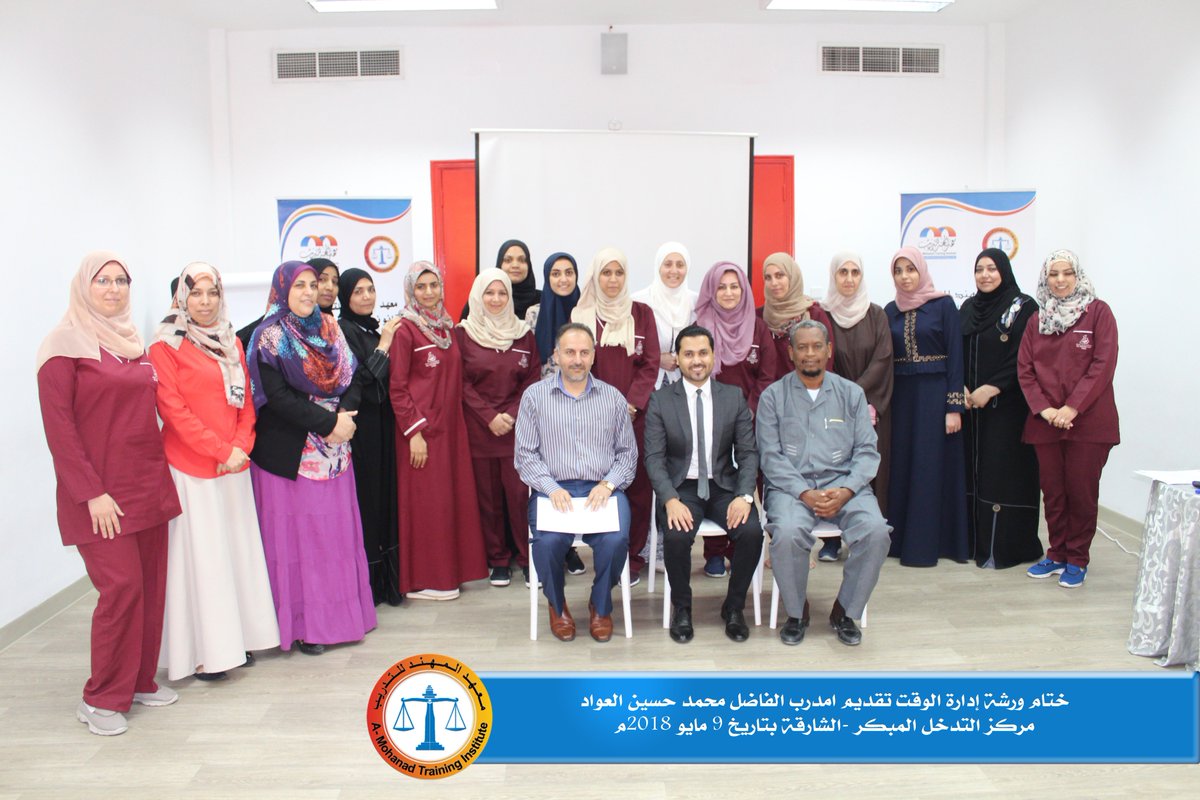 ختام ورشة إدارة الوقت تقديم امدرب الفاضل محمد حسين العواد
مركز التدخل المبكر -الشارقة بتاريخ 9 مايو 2018م