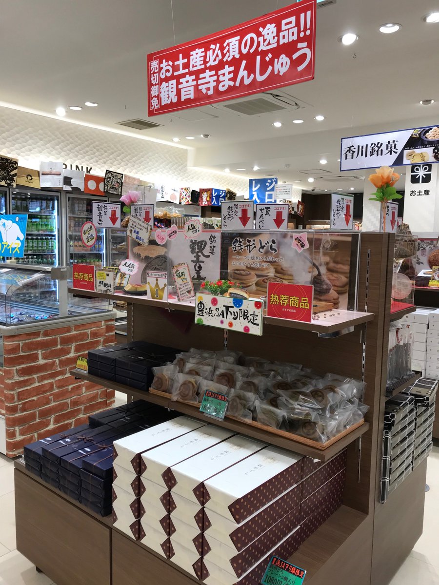 もみさんぽ 今日の観ぶら 高松自動車道 豊浜サービスエリア下り 17年3月リニューアル 豊浜sa下り限定 銘菓観音寺と銭形どら かんまん がここで買える 香川県観音寺市豊浜町箕浦 18 5 10 観音寺市 豊浜サービスエリア 香川県 T
