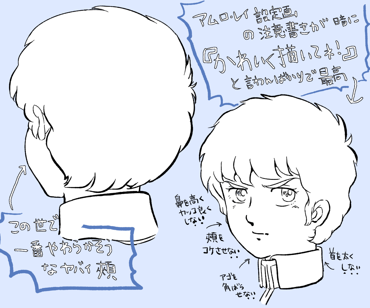 これを言いたいが為に設定画模写しました
改めてアムロ・レイはやばい 