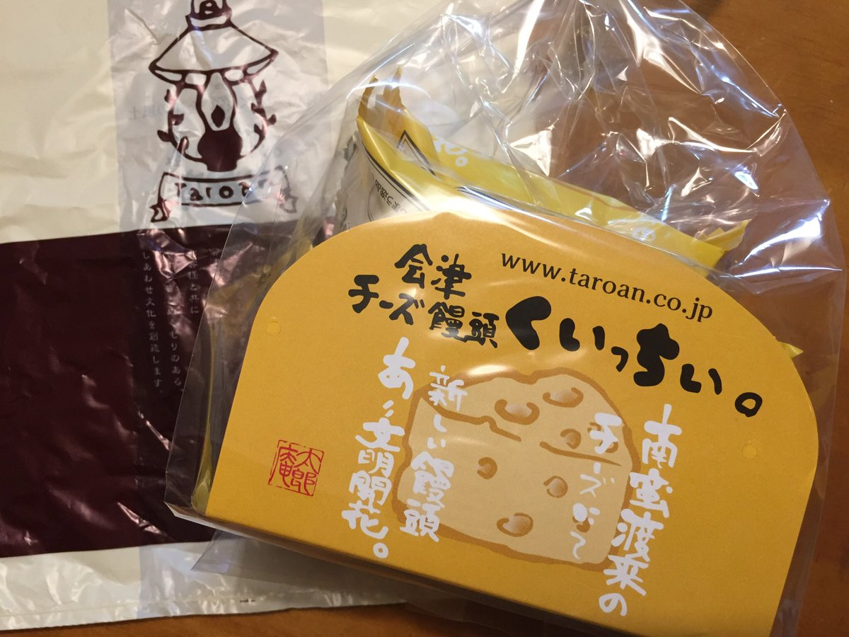 Emi 天神さまくいっちぃ 天神さまくいっちぃ 頭から歌が離れません そして 美味しかったです ちなみに ブッセも美味 会津若松市 七日町 太郎庵